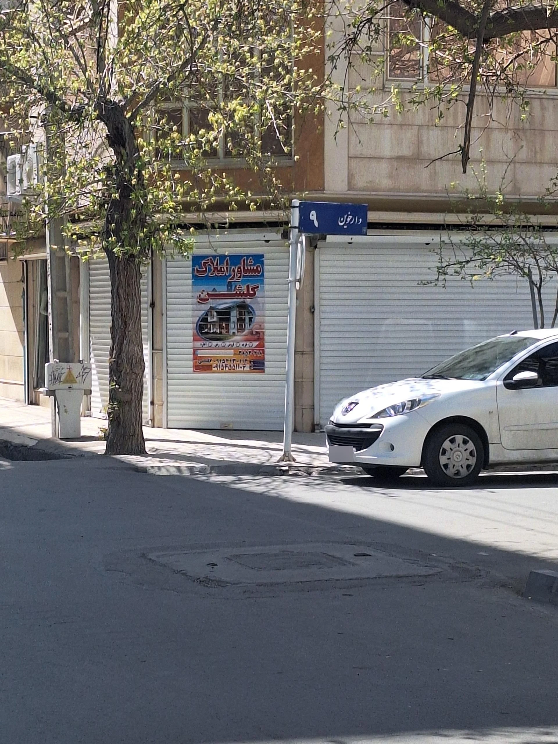 املاک ازغندی