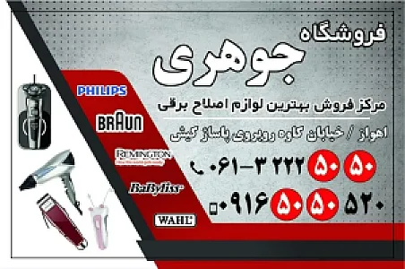 فروشگاه جوهری