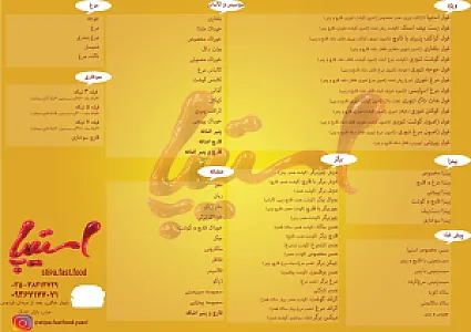 ساندویچ استیپا ( اسپوتا قدیم)