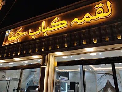 های برگر