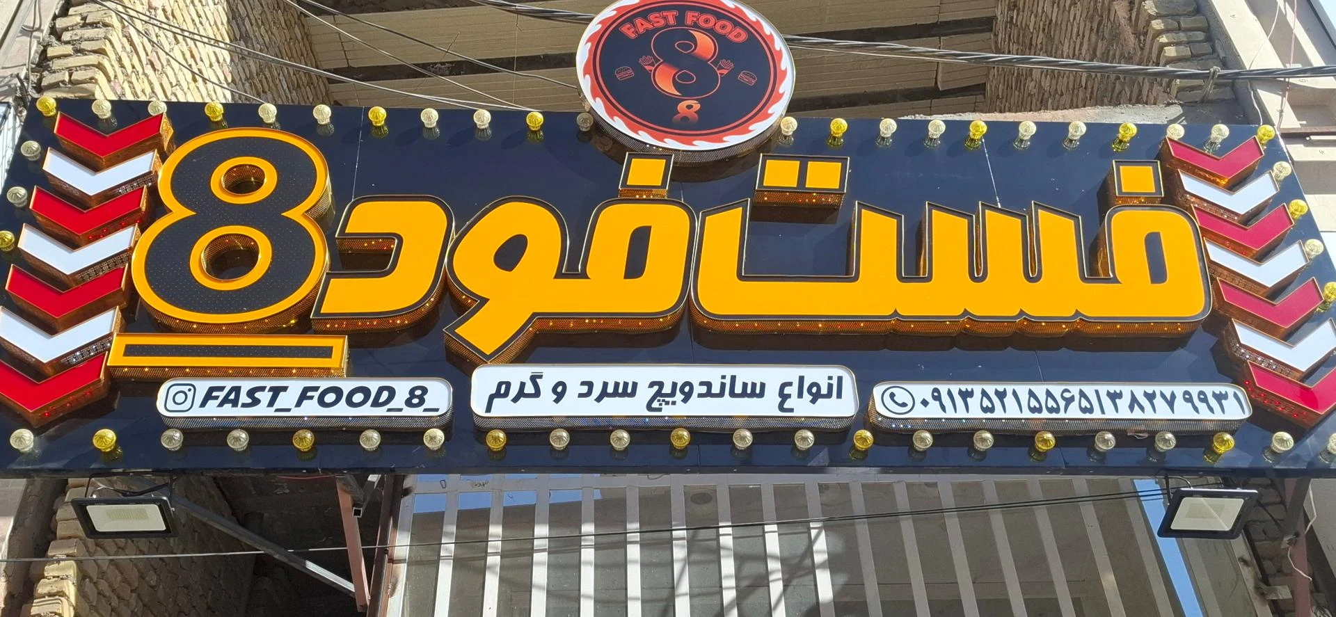 ساندویچ شیر و خط - تصویر 2
