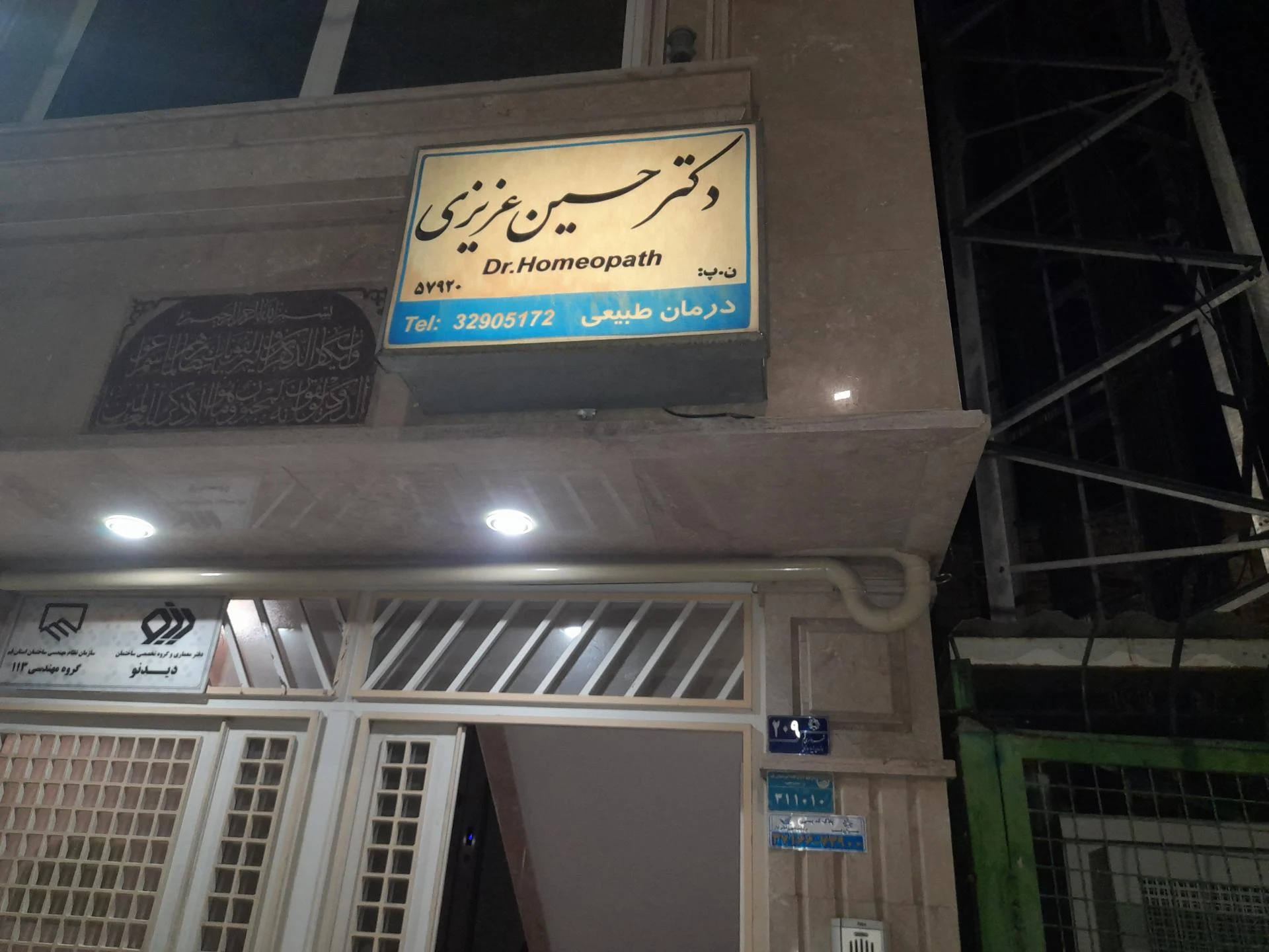 مطب دکتر مینا دارابی