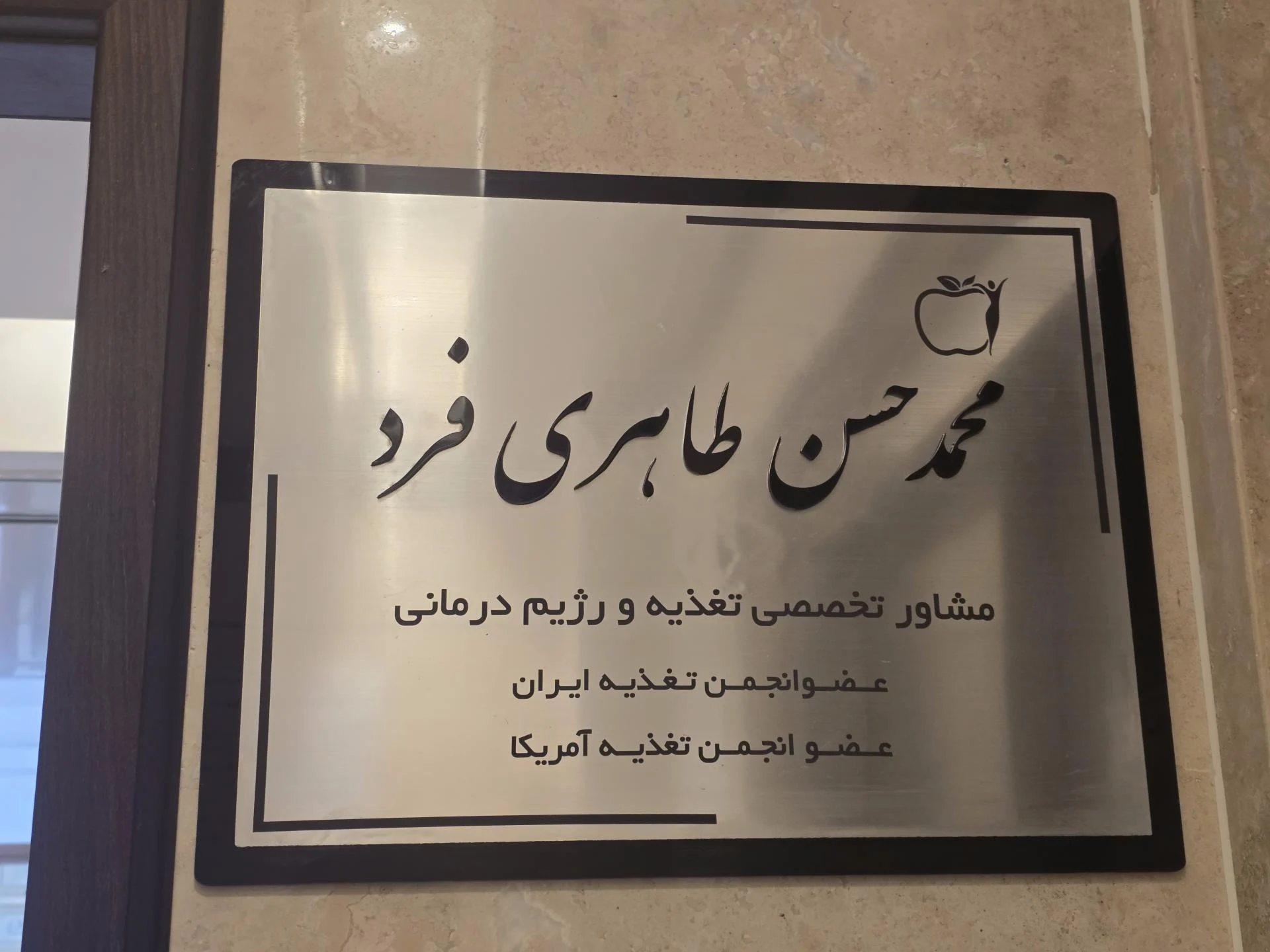 مطب دکتر مینا دارابی - تصویر 2