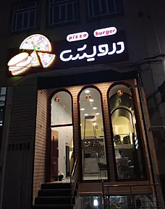 پیتزا درویش