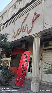 هتل زاگرس