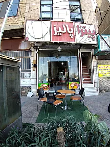 پیتزا پالیز
