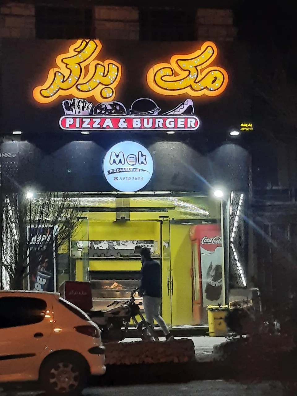 پیتزا و همبرگر مک برگر - تصویر 3