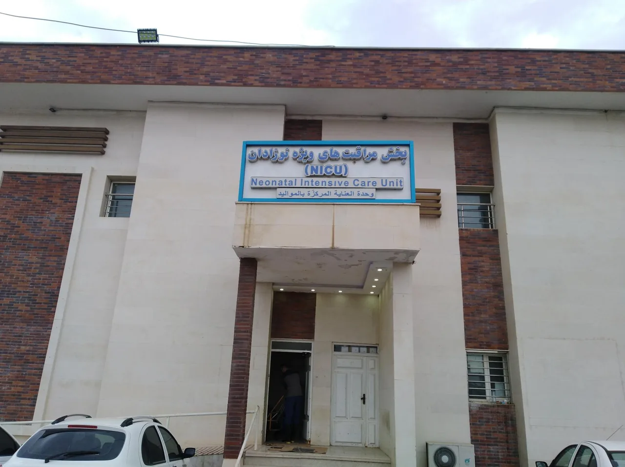 بیمارستان دولتی سینا - تصویر 2