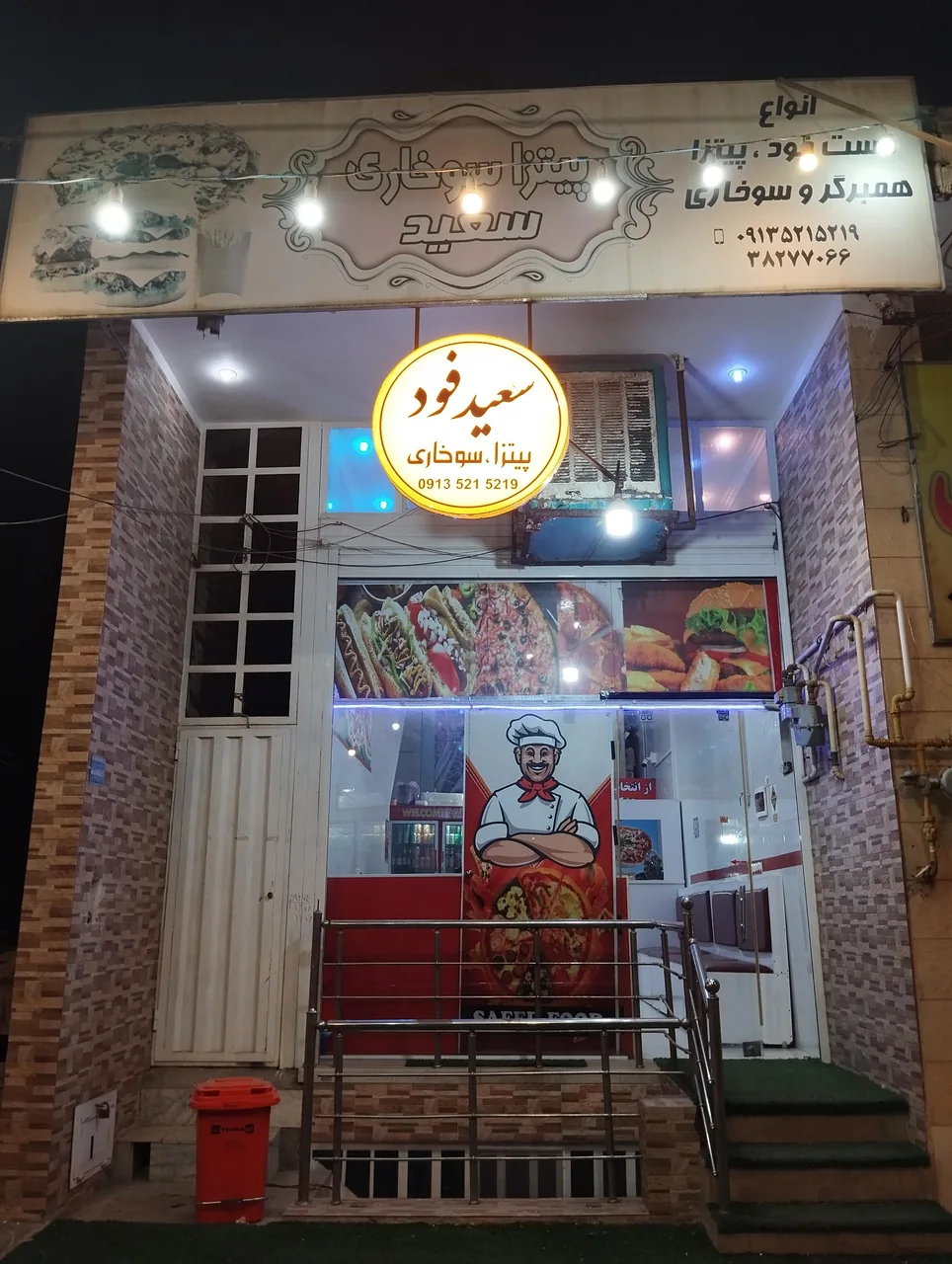 فست‌فود سعید - تصویر 5