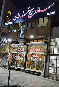 ساندویچ خندان