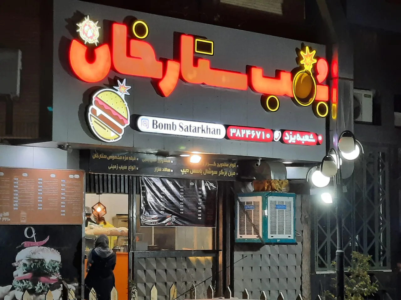 بمب ستارخان