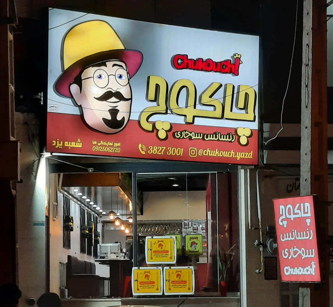 رستوران چاکوچ