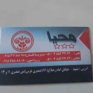 هتل آپارتمان محیا