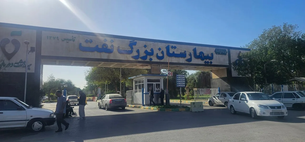 بیمارستان بزرگ نفت - تصویر 2