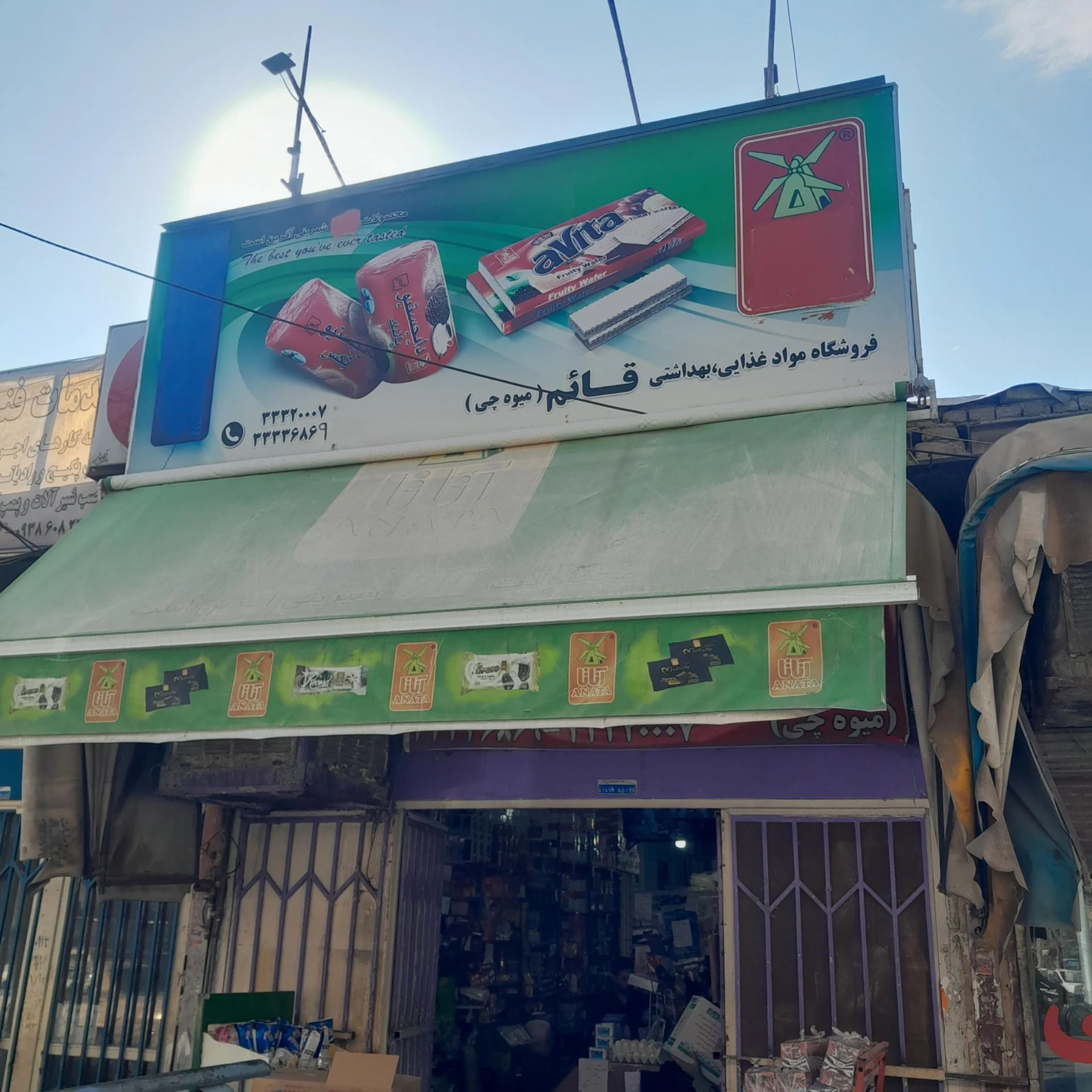 سوپرمارکت اعتصامی