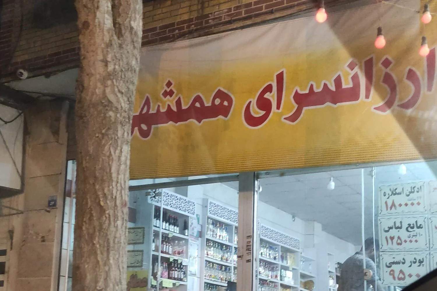 سوپرمارکت اعتصامی - تصویر 3