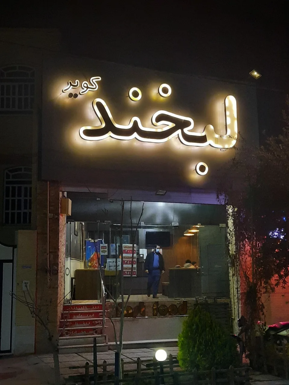 پیتزا لبخند