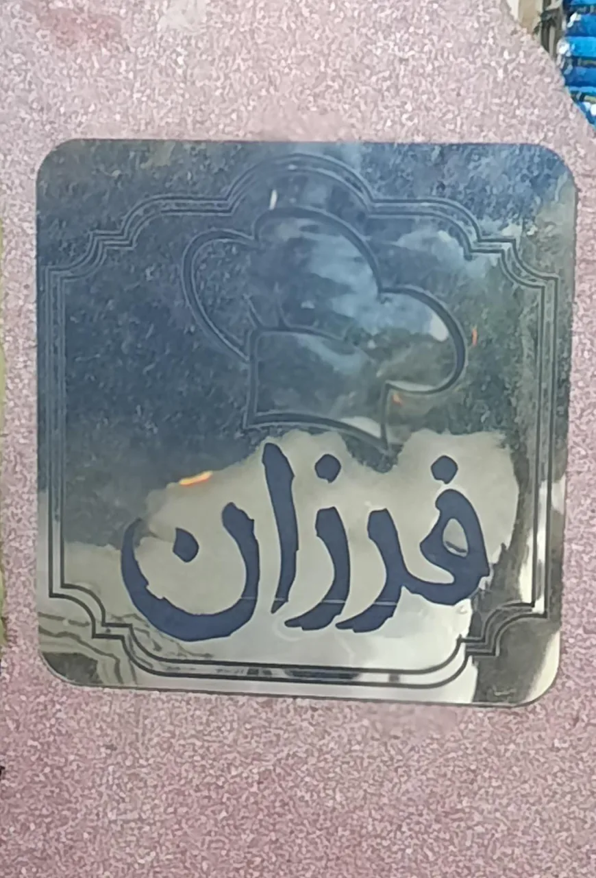 ساندویچ فرزان - تصویر 3