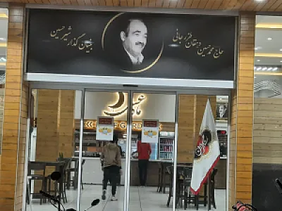 فست فود ماه عسل