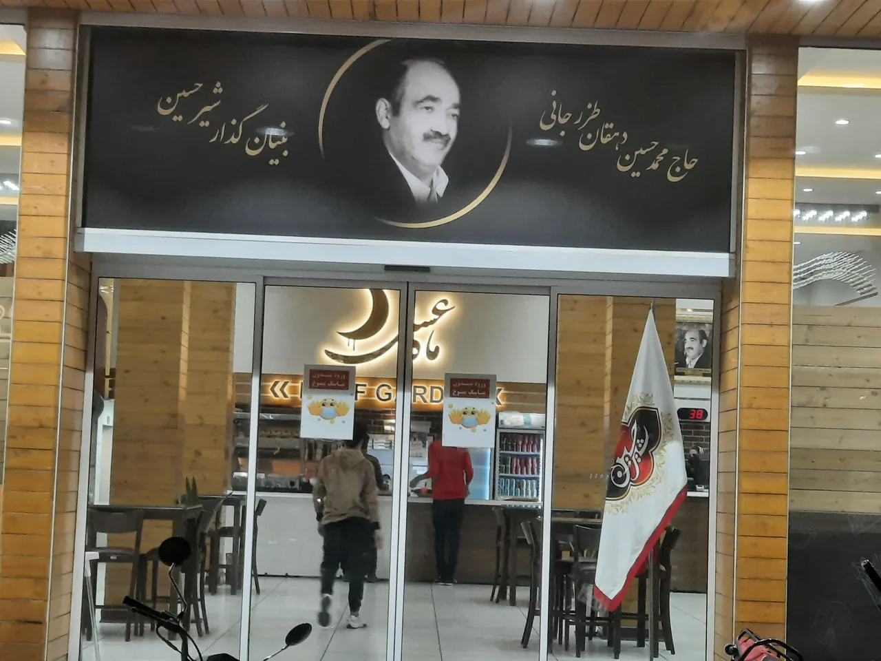 فست فود ماه عسل