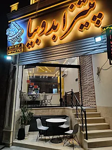 پیتزا بدوبیا