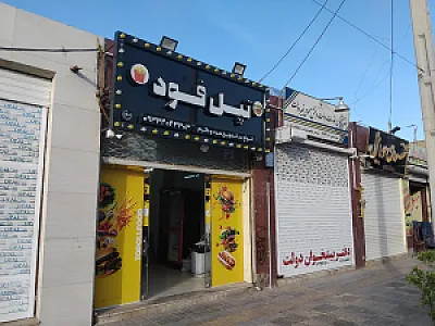تپل فود