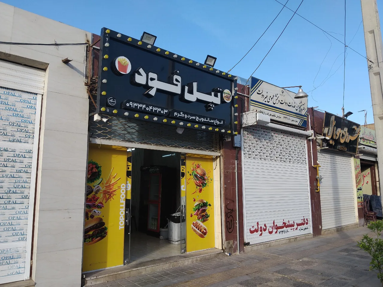 تپل فود