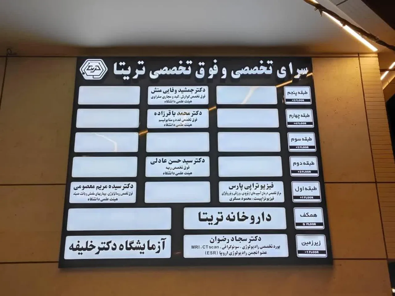 مطب دکتر سجاد رضوان - تصویر 3