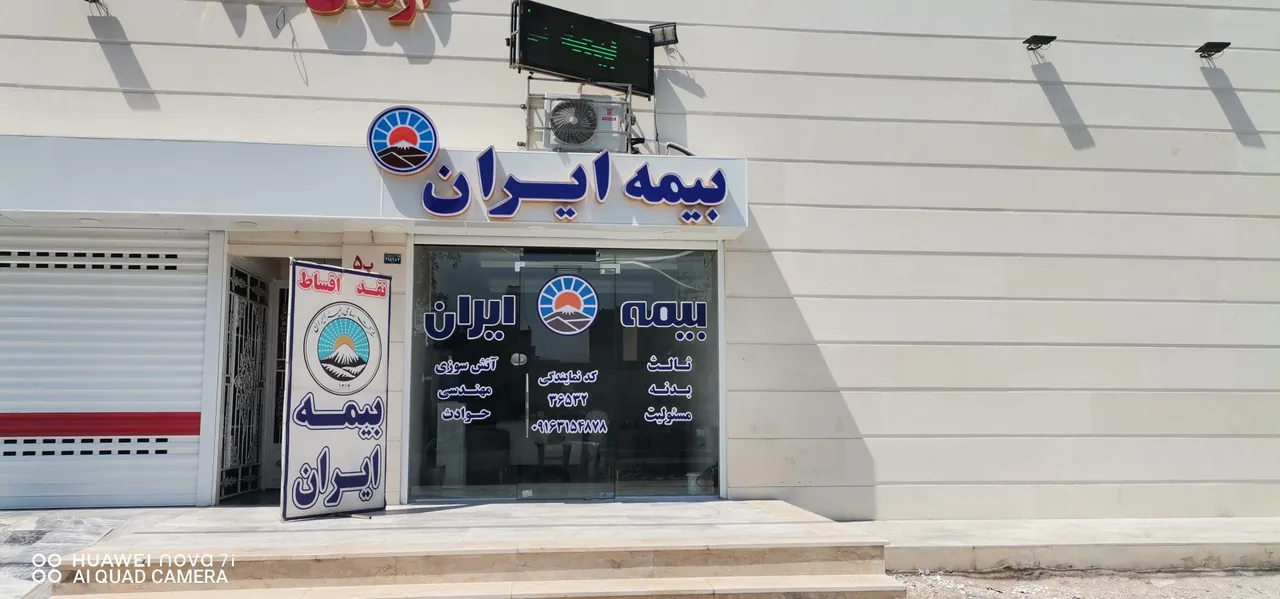 نمایندگی بیمه ایران معین نیا - تصویر 2