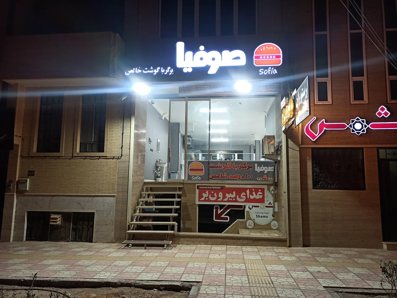 برگر صوفیا