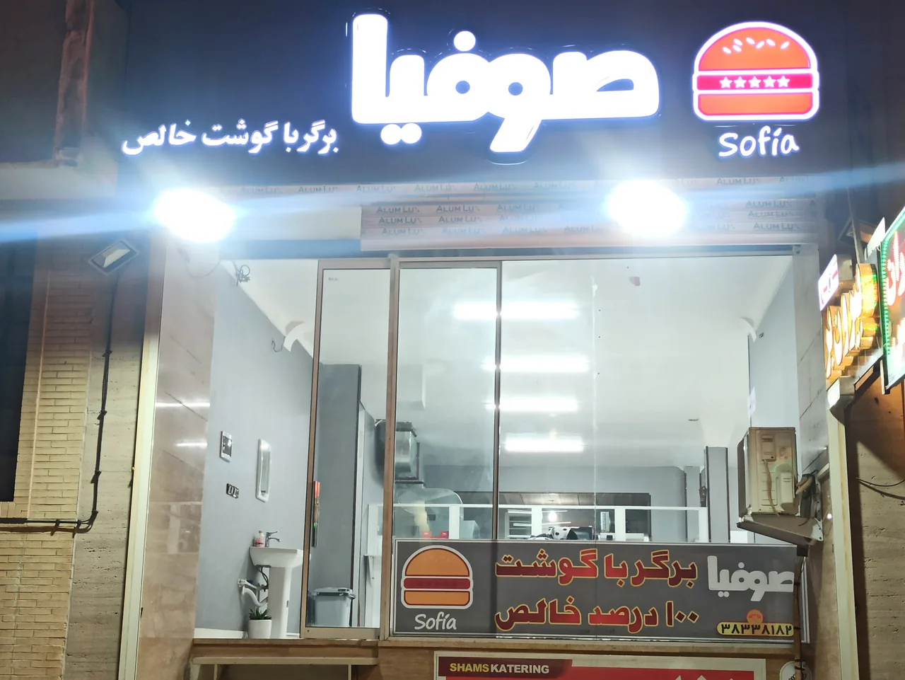 برگر صوفیا - تصویر 2