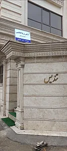 مطب زیبایی دکتر پریا کاظمی