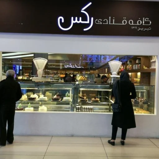 قنادی رکس (شعبه بارنج)