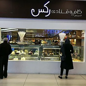 قنادی رکس (شعبه بارنج)