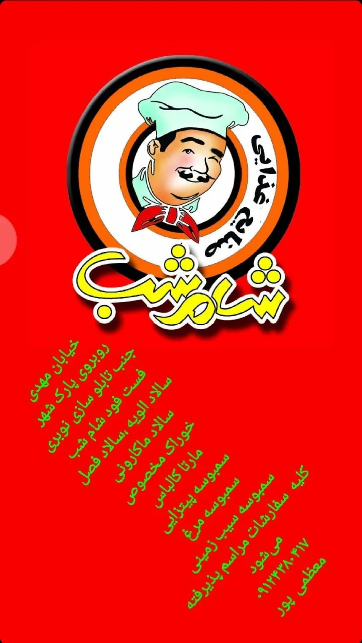 فست فود شام شب - تصویر 2