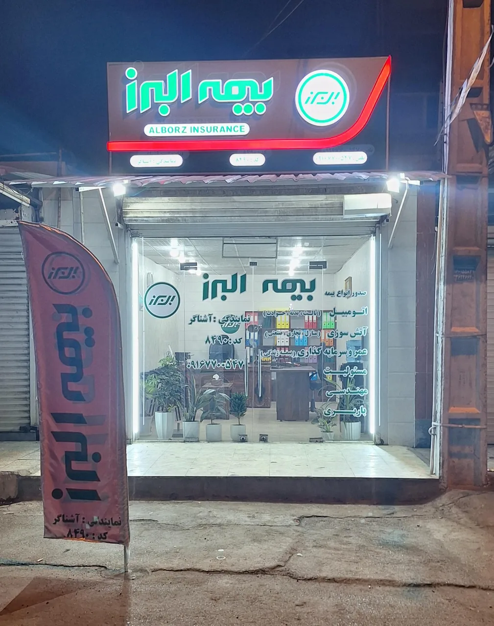 بیمه البرز نمایندگی آشناگر - تصویر 2