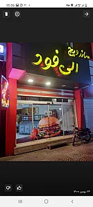 فست فود الی فود