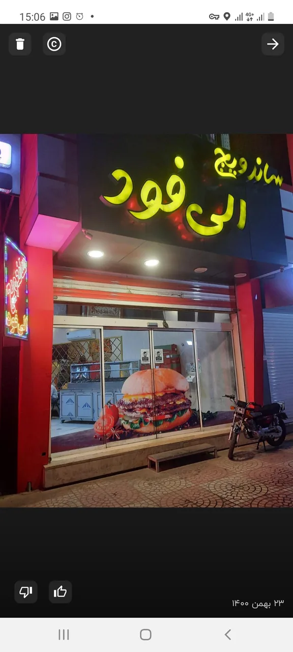 فست فود الی فود