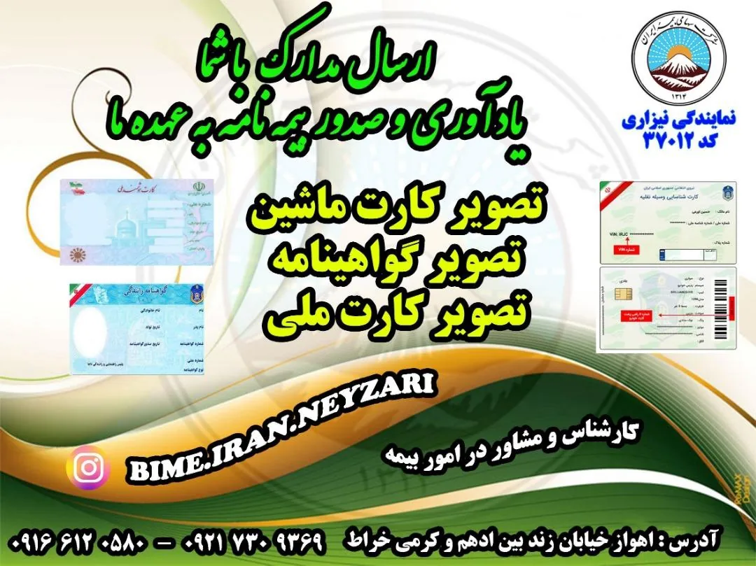 بیمه ایران نمایندگی نیزاری - تصویر 3
