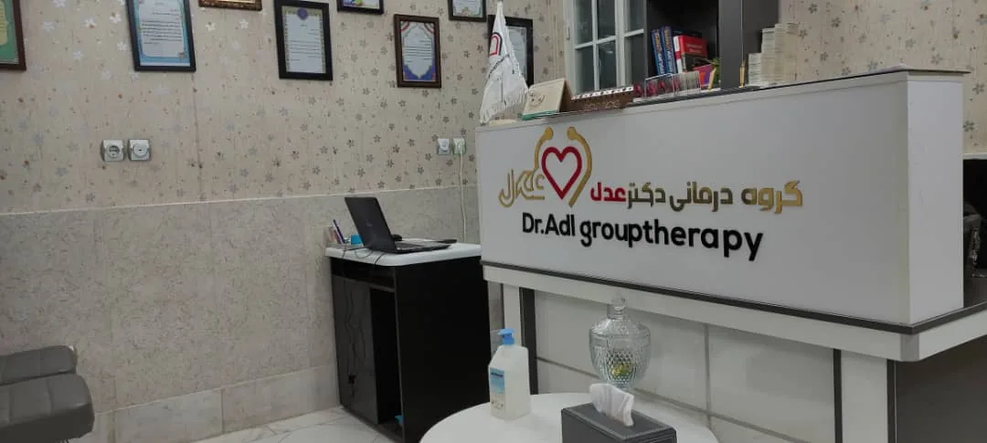 مطب دکتر لادن رضایی عدل - تصویر 2
