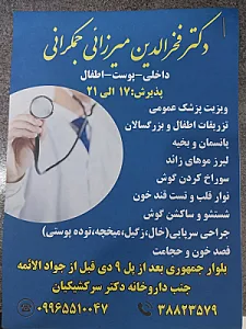 دکتر شیرین معلمی روانپزشک اطفال