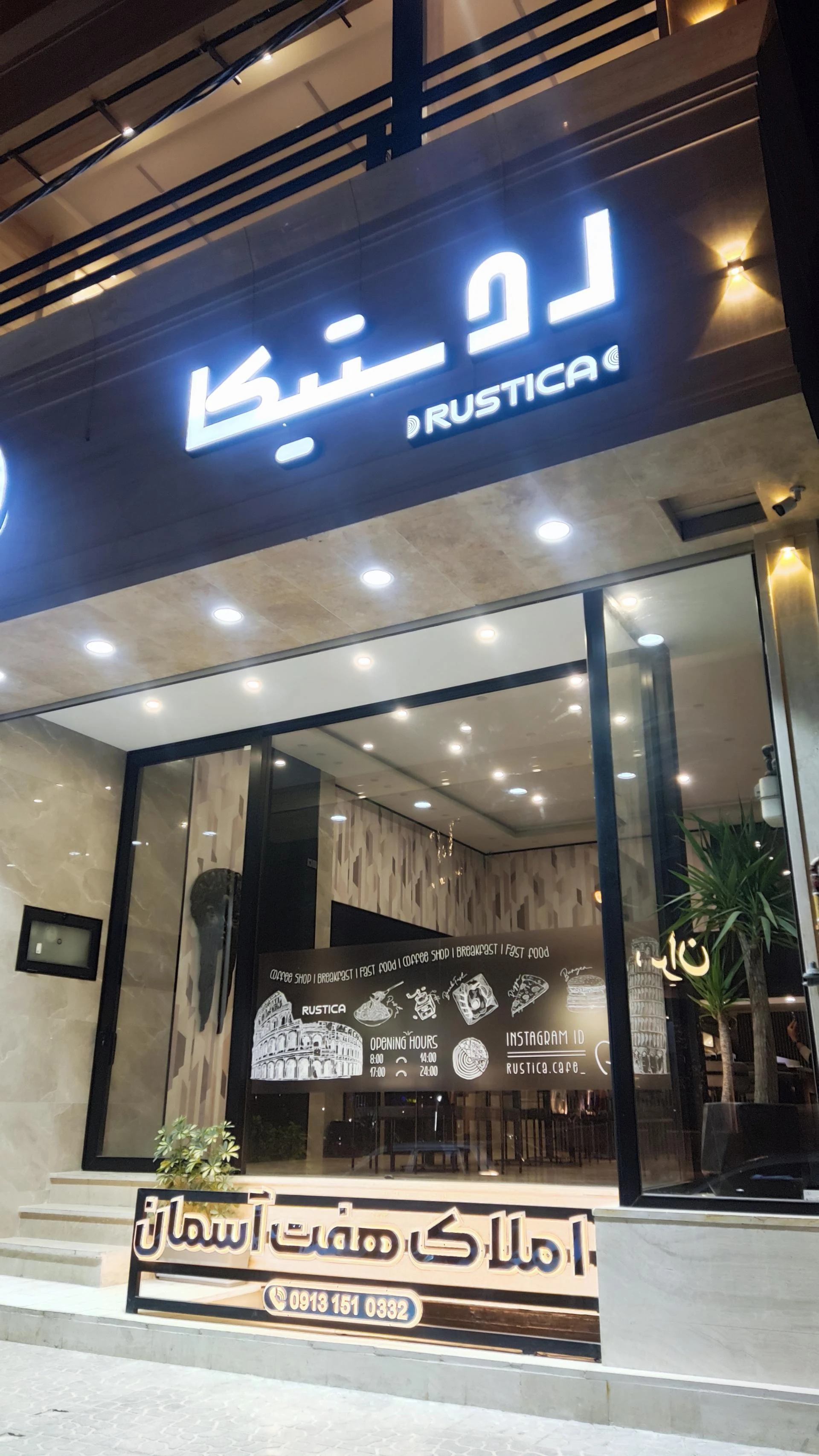 فست فود ساندویچ ژاو