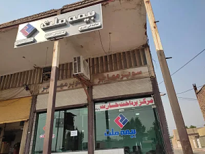 مرکز پرداخت خسارت اتومبیل ۶۷۷ بیمه ملت