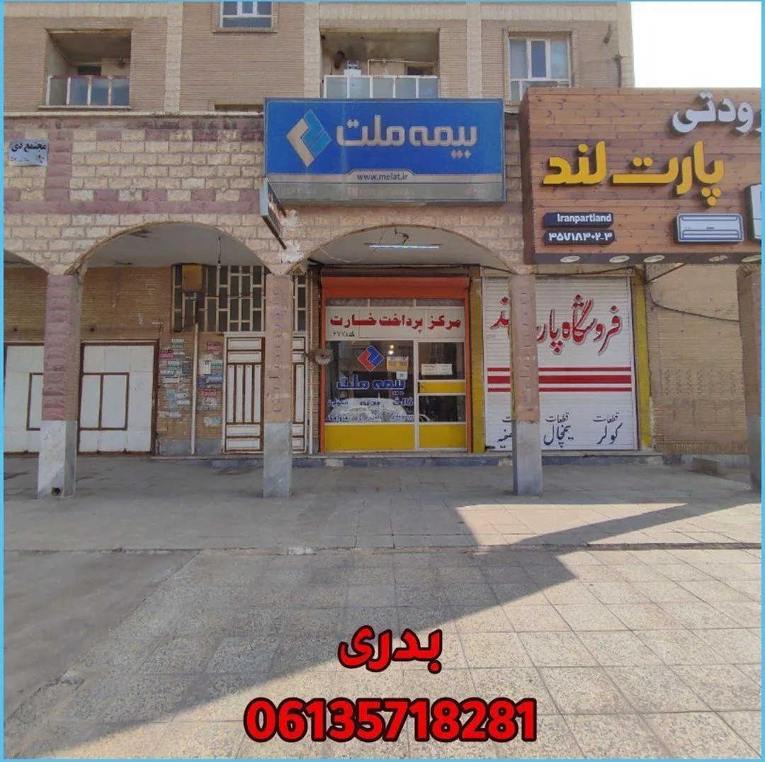 مرکز پرداخت خسارت اتومبیل ۶۷۷ بیمه ملت - تصویر 2