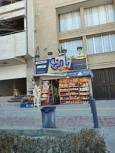 سوپرمارکت یاس
