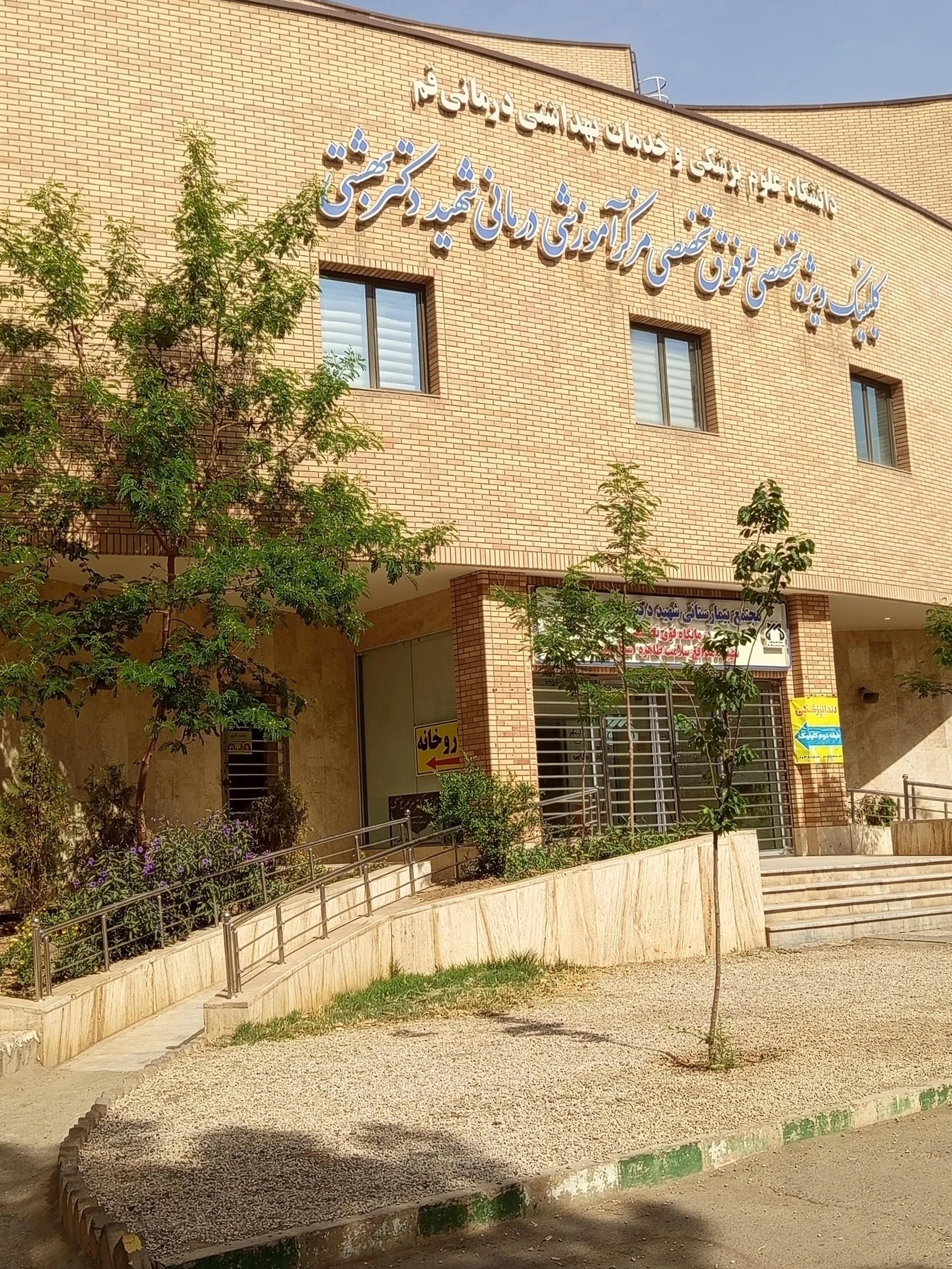 داروخانه دکتر خوش لهجه