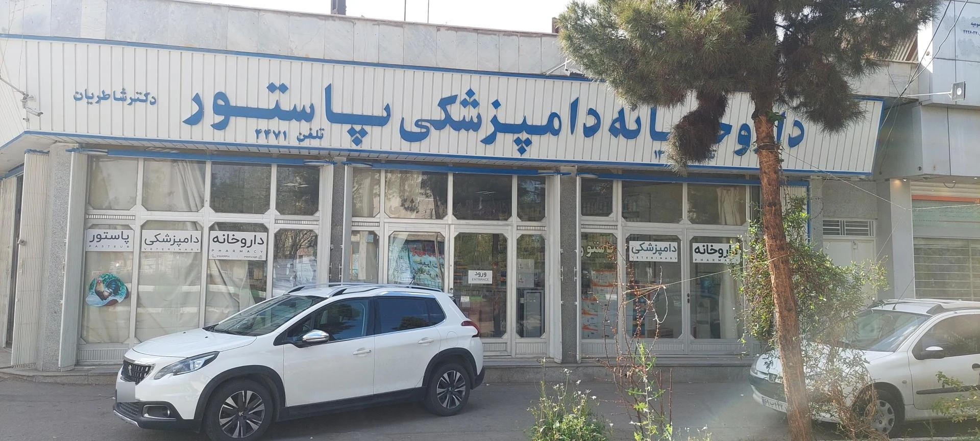 داروخانه دکتر خوش لهجه - تصویر 3