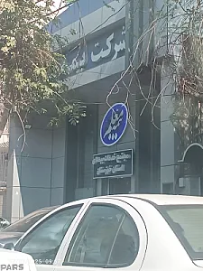سرپرستی شرکت بیمه معلم خوزستان