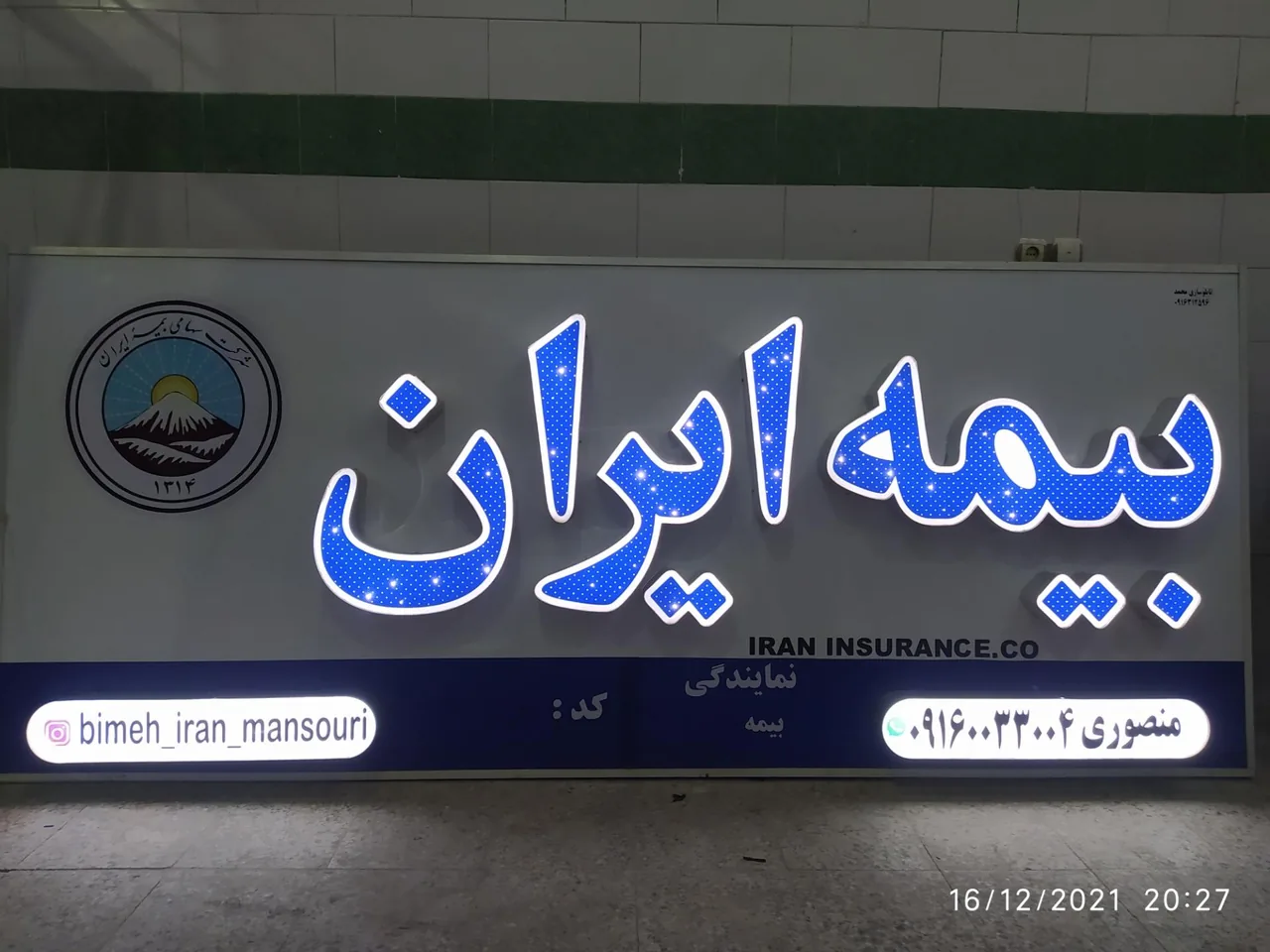 دفتر بیمه ایران نمایندگی منصوری کد37430 - تصویر 2