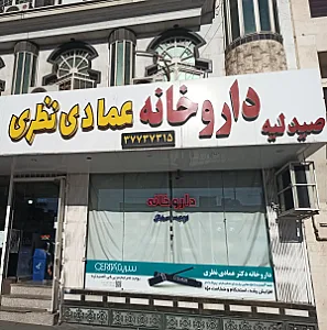 داروخانه دکتر نظری